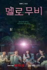 Мелодрама смотреть онлайн сериал 1 сезон